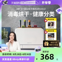 【自营】摩飞筷子消毒机家用小型刀具砧板烘干器消毒刀架子电器