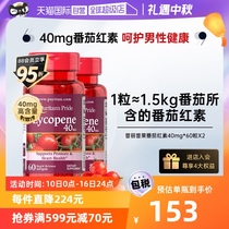 【自营】普丽普莱美国进口男士番茄红素高含量软胶囊40mg*60粒*2