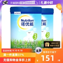 【自营】Nutrilon诺优能PRO 3段幼儿奶粉1-3岁  800g 两罐装荷兰