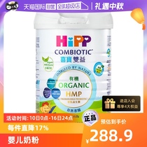 【自营】港版HiPP喜宝儿童奶粉4段罐装800g 德国进口有机四段香港