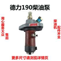速发德力牌水冷立式柴油机DL190DL195 柴油泵 喷油泵 高压油泵