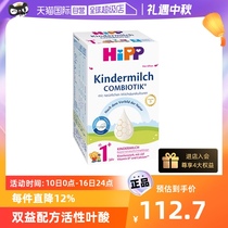 【自营】HiPP喜宝德国珍宝版益生菌DHA高钙幼儿奶粉1+段(1-6岁)