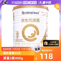 【自营】新客专享 合生元2段派星牛奶粉400g6-12月龄 乳桥蛋白