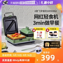 【自营】摩飞多功能早餐机三明治轻食机小型家用华夫饼机烤面包机