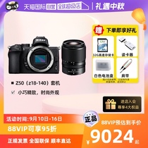 【自营】Nikon尼康Z50 18-140微单套机入门级z50防抖视频vlog专业