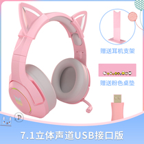粉色猫耳朵专业电竞少女心有线游戏头戴式耳机耳麦电脑笔记本女生