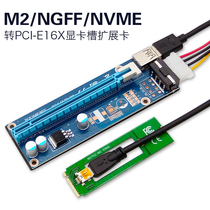 mini PCI-E转PCIE显卡x16扩展卡M2外置外接16x显卡nvme转接卡ngff
