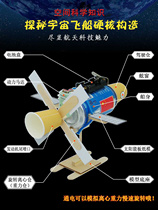 。宇宙飞船空间站航天航空模型科技小制作小发明手工学生小实验作