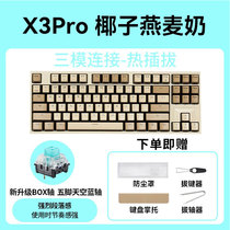 X3Pro X5升级版2.4G无线蓝牙机械键盘三模热插拔BOX轴静音