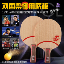 新款斯帝卡CL CR WRB快速进攻纯木底板斯蒂卡乒乓球拍底板专业级