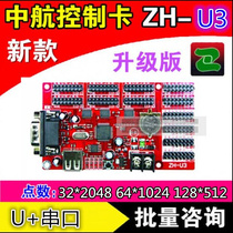 中航控制卡zh-u3 w5室内单色模组led单色显示屏单元板zh-u0 u1u2