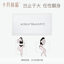 十月结晶孕妇产褥垫90X150产后护理垫 产妇专用一次性床单大号4片