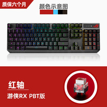 ROG玩家国度 游侠RX电竞游戏光轴机械键盘rgb吃鸡游戏专用台式机