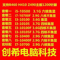 I3 10100 10105 F I5 10400 11400 10400F 10500  i7-10700 F CPU