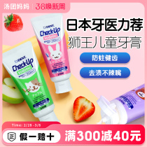 日本狮王儿童牙膏专用宝宝0婴儿2可防蛀3含氟勿吞咽1一6岁以上