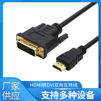 .15米HDMI转DVI 24+1 hdmi转dvi线电脑转电视1080P双向互转高清线