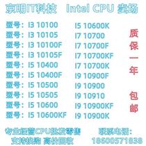 I3 10100 10105 I5 10400F 10500 10600KF I7 10700 I9 10900 CPU