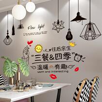 墙贴纸自粘3d立体墙贴创意餐厅饭厅客厅饭桌墙面装饰墙壁墙上贴画
