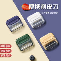 日本水果削皮器迷你可携式多功能削皮刀厨房专用刮皮刀土豆去皮刀