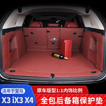 宝马x3后备箱垫18-22款ix3x4全包围专用车内饰用品改装汽车尾箱垫