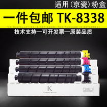 适用京瓷TK-8338粉盒3252复印机碳粉TASKalfa 3252ci墨粉3252CI彩