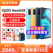 vivo iQOO Neo6 SE新5g手机 iqoo neo6se iqooneo7竞速版neo6iq00