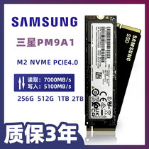 Samsung/三星PM9A1/981A固态硬盘256G/512G/1T M.2 NVME SSD