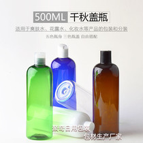 500ml圆肩千秋盖瓶PET化妆品分装瓶旅行便携塑料空瓶洗发水包装瓶