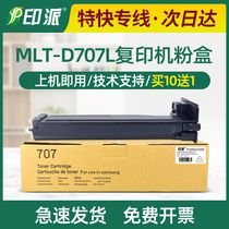 适用 三星K2200粉盒 MLT-D707L碳粉 K2200ND复印机墨盒 707S墨粉