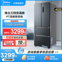 【母婴抑菌】美的402升对双开法式四门家用超薄嵌入大容量电冰箱