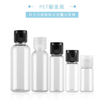 15 20 30 50ml（毫升}PET翻盖瓶化妆透明款乳液瓶分装样瓶 化妆瓶