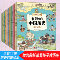 写给孩子有趣的中国历史百科绘本11册 我们的历史幼儿趣味版正版小学生课外书中华上下五千年漫画儿童历史书籍故事少年读历史