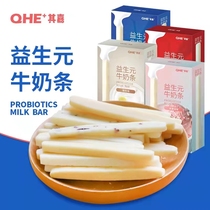 QHE+其嘉益生元牛奶条 内蒙古奶棒 奶条果粒奶酪棒 高钙宝宝零食