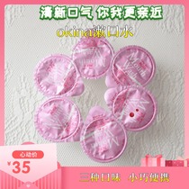 12粒随意搭配接吻小助手OKINA便携颗粒装果冻型漱口水玫瑰薄荷味
