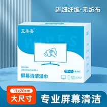 屏幕清洁湿巾液晶电视笔记本电脑ipad手机眼镜布一次性擦屏神器