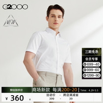 【舒适弹性】G2000男装SS24商场新款舒适弹性易打理防皱短袖衬衫