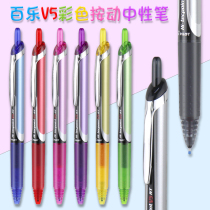 日本PILOT百乐BXRT-V5按动水性笔V5水笔针管笔考试水笔0.5mm