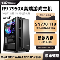 AMD锐龙R9 7950X/7900X/7700X/7600华硕X670大板高端电竞游戏电脑无显卡过渡准系统水冷台式组装主机支持4070