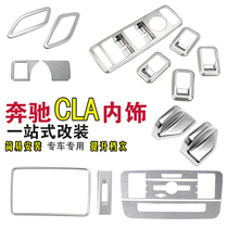 13-19款奔驰CLA改装CLA200 220 CLA内饰改装中控面板仪表台装饰件