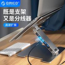 奥睿科（ORICO）铝合金笔记本支架USB3.0+SD扩展坞拓展坞分线集线器电脑可调升降散热器折叠便携支架增高升降