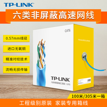 TP-LINK高速网线六类千兆工程级精品原装非屏蔽无氧铜CAT6类 家装监控路由宽带专用箱线TL-EC600-100/305