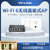 TP-LINK AX1500全屋覆盖面板AP套装AC一体机大户型适用企业无线路由套装