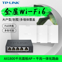 TP-LINK TL-XAP1800GI-PoE易展版  AX1800双频千兆无线86面板AP 别墅全屋WiFi6覆盖无缝漫游 POE供电AC路由器