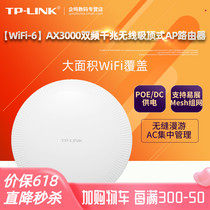 TP-LINK XAP3000GC-POE/DC易展版 AX3000双频千兆WiFi6无线吸顶式AP路由器MESH组网大面积WiFi覆盖 XAP3007GC
