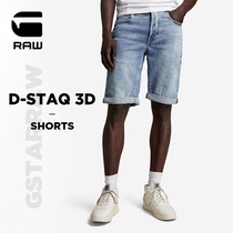G-STAR RAW 夏季D-Staq 3D男士牛仔修身短裤常规版型五分裤D10064