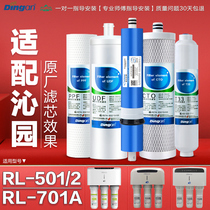 适用沁园净水器滤芯QR-RL-501B A/C/S全套RL502D七级过滤RL-701A