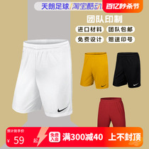 天朗足球Nike耐克特价光板透气印号组队足球比赛训练短裤男725887