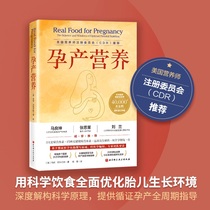 当当网 孕产营养 北京科学技术出版社 正版书籍