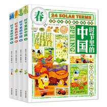 【抖音同款】当当网正版童书 时节里的中国 二十四节气桥梁书 科普文化绘本精装共4册