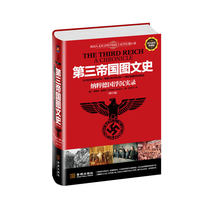 第三帝国图文史：纳粹德国浮沉实录（精装修订版）